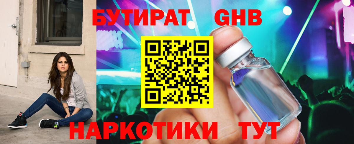 БУТИРАТ  Бутират оксана  Вход с VPN  Красноперекопск 