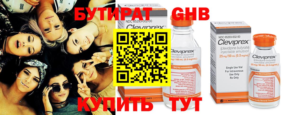 Бутират BDO Красноперекопск