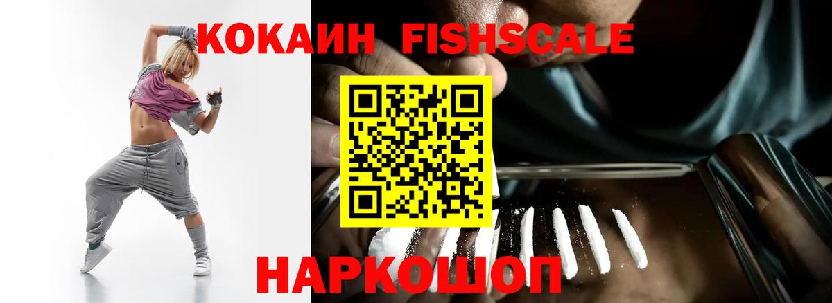 Кокаин Fish Scale  Кокаин Эквадор  Красноперекопск  Вход с VPN 