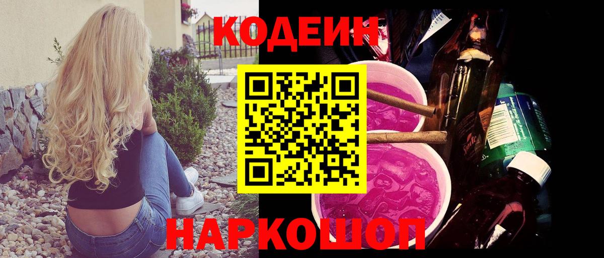 Кодеин напиток Lean (лин) Красноперекопск