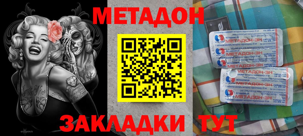 Красноперекопск  МЕТАДОН белоснежный  Вход с VPN 